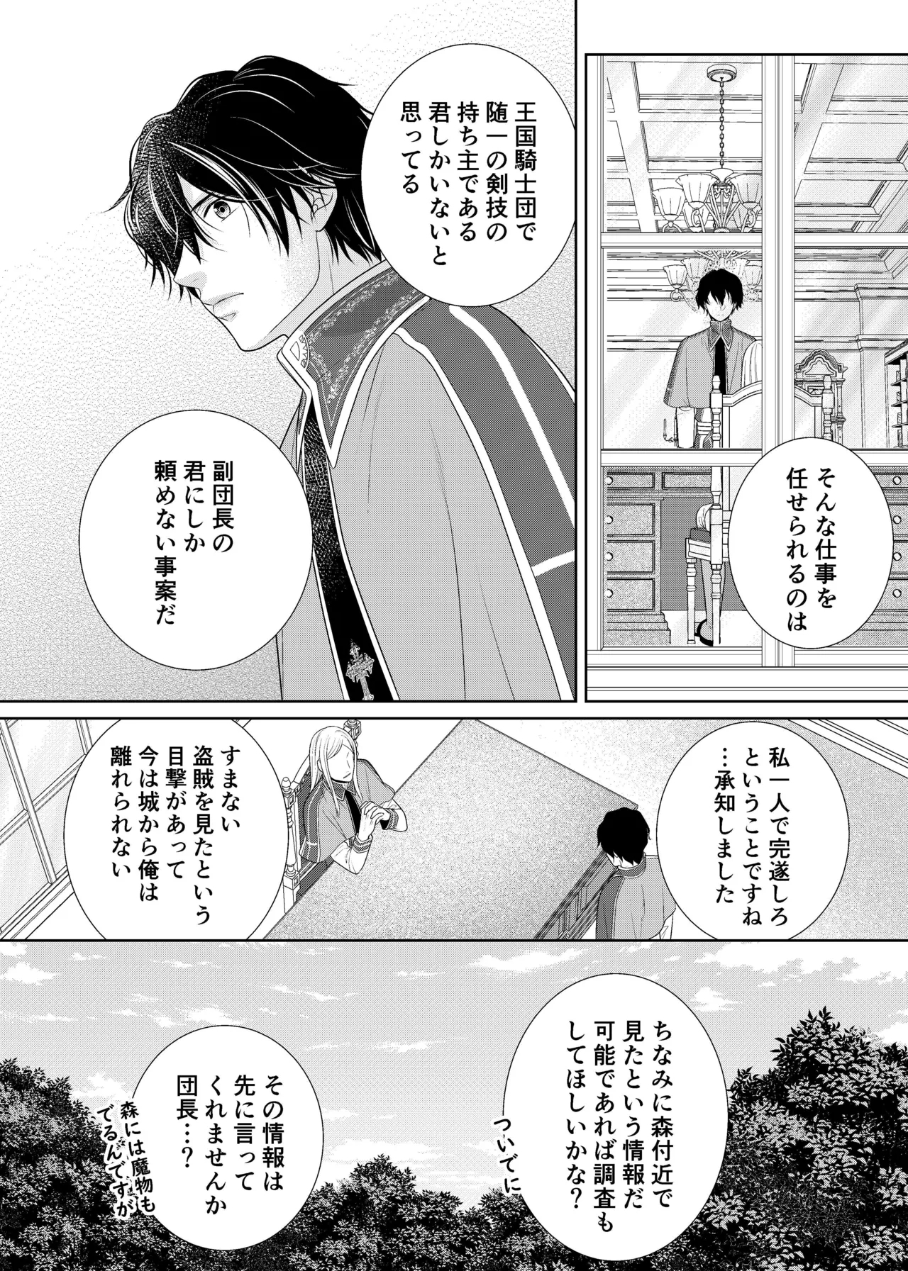 騎士と触手と - Page 5