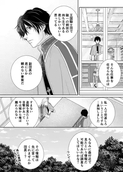 騎士と触手と 5