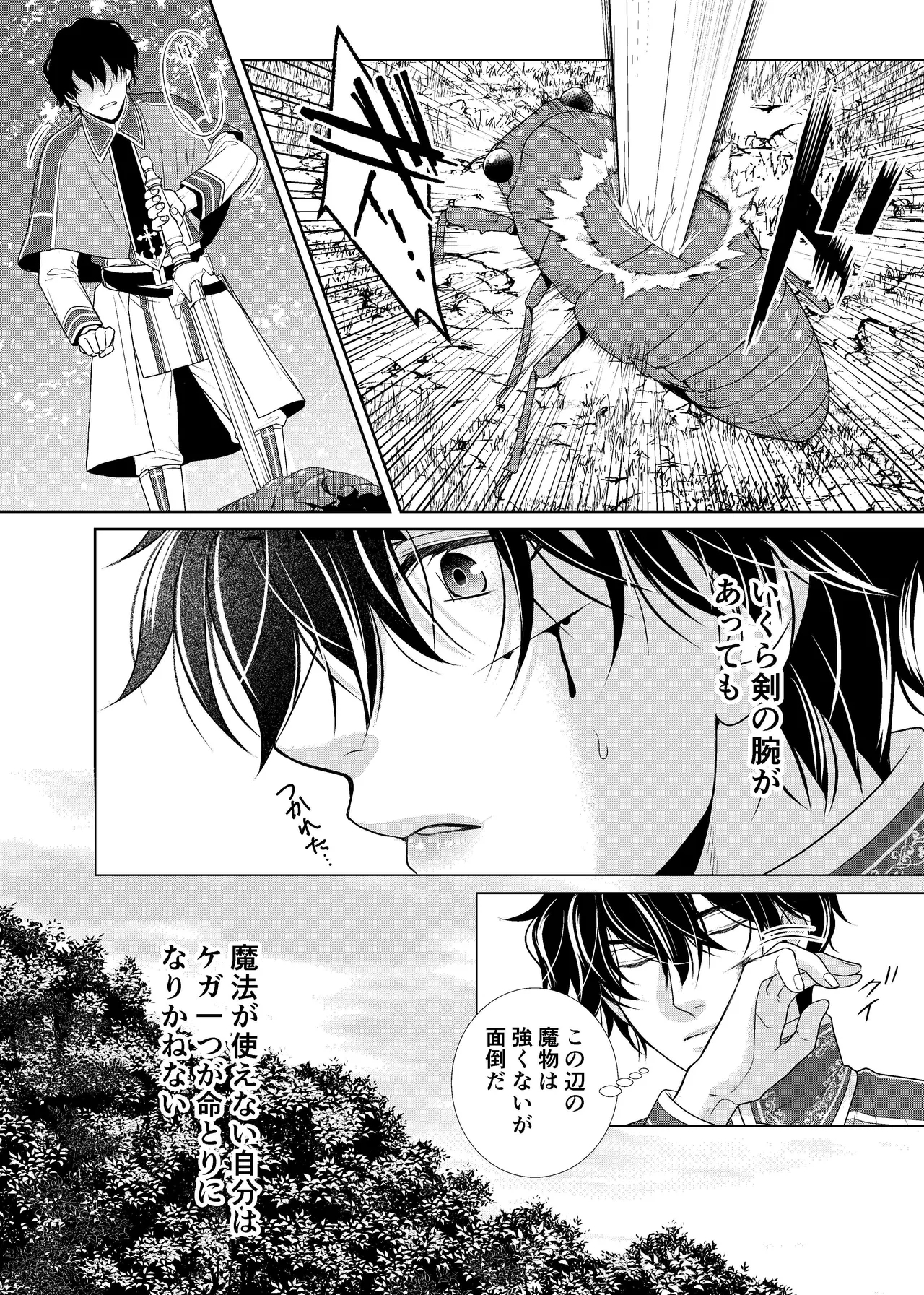 騎士と触手と - Page 8