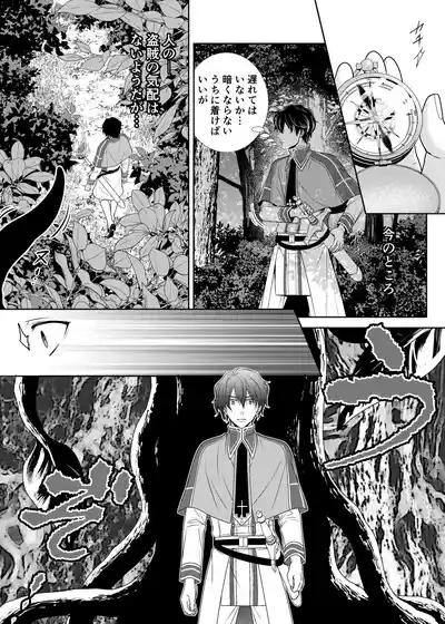 騎士と触手と 9