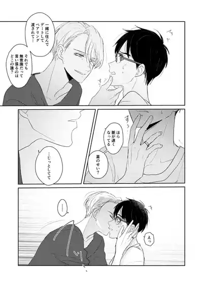 Hajimari Nante Konna Mono. 10