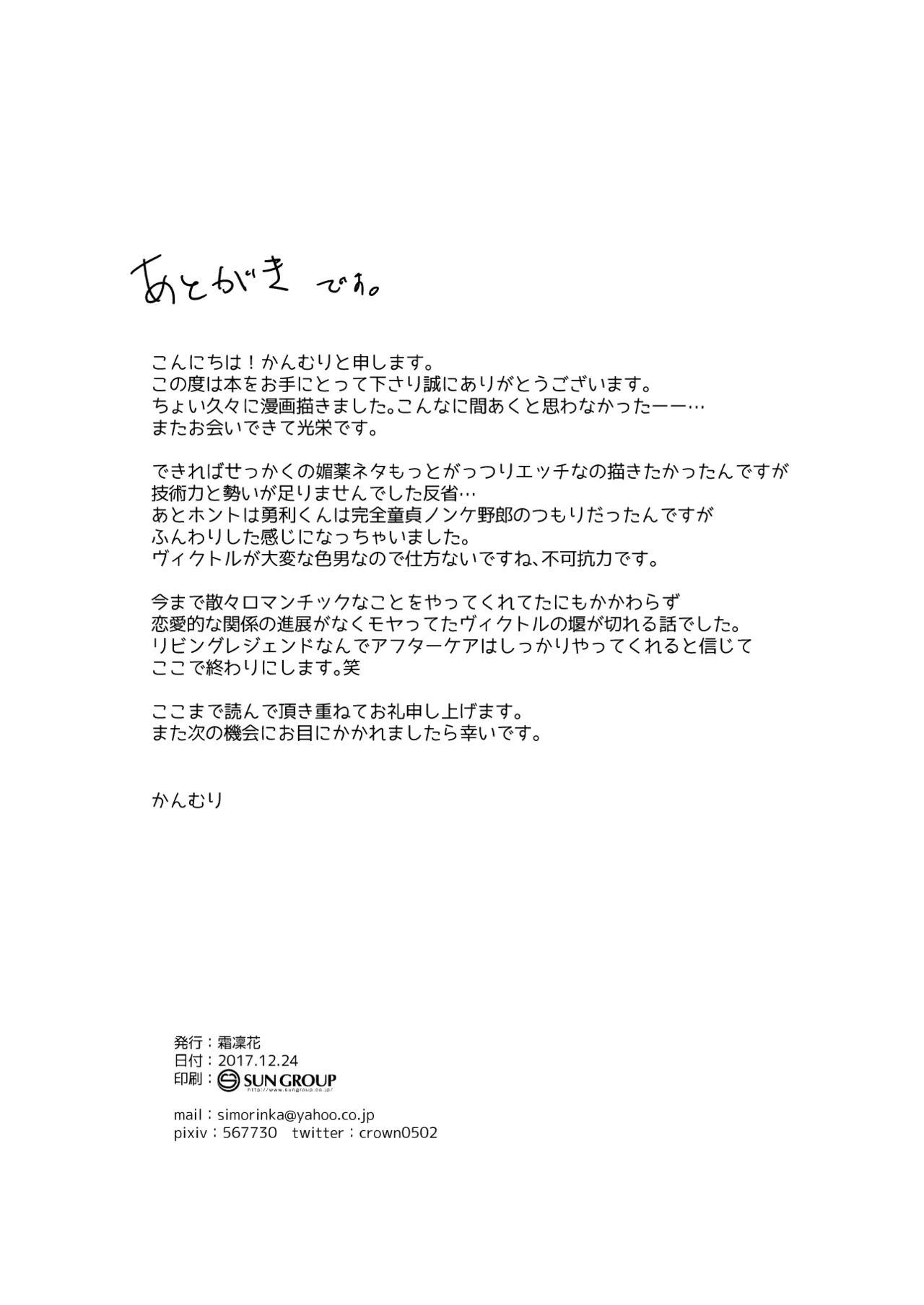 Hajimari Nante Konna Mono. - Page 21