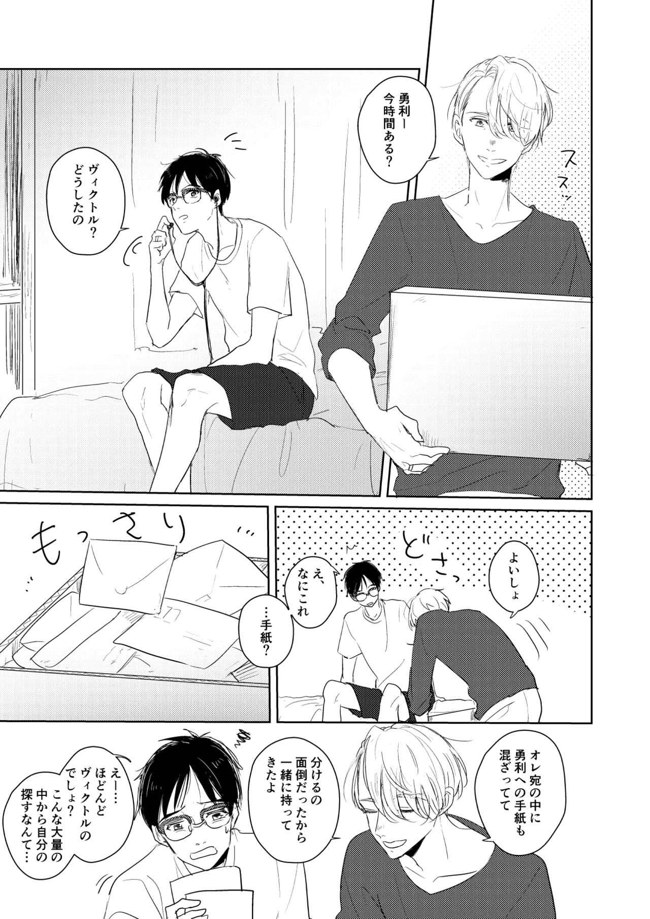 Hajimari Nante Konna Mono. - Page 4