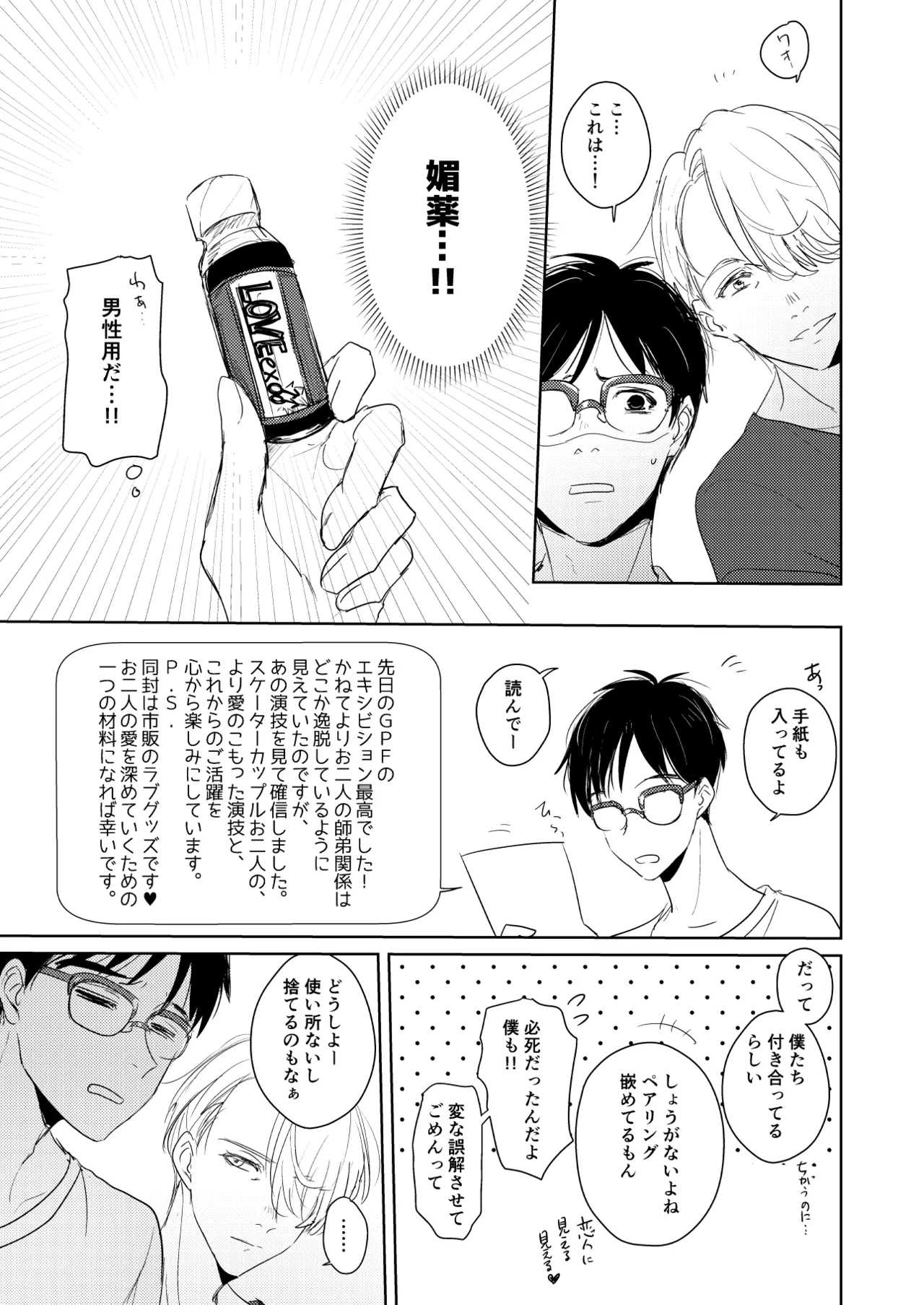 Hajimari Nante Konna Mono. - Page 6