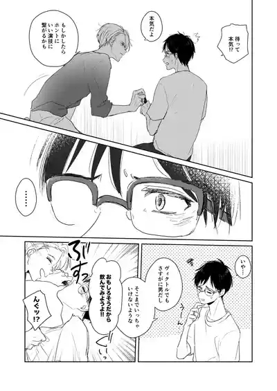 Hajimari Nante Konna Mono. 8