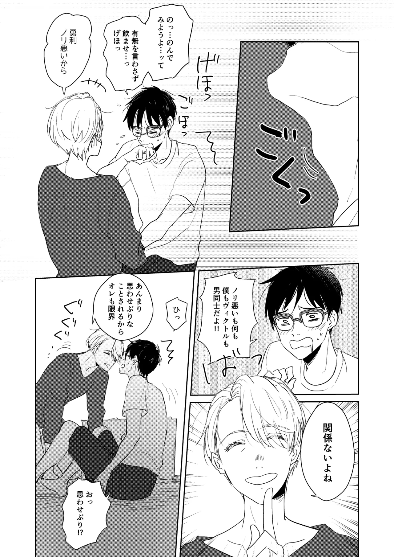 Hajimari Nante Konna Mono. - Page 9