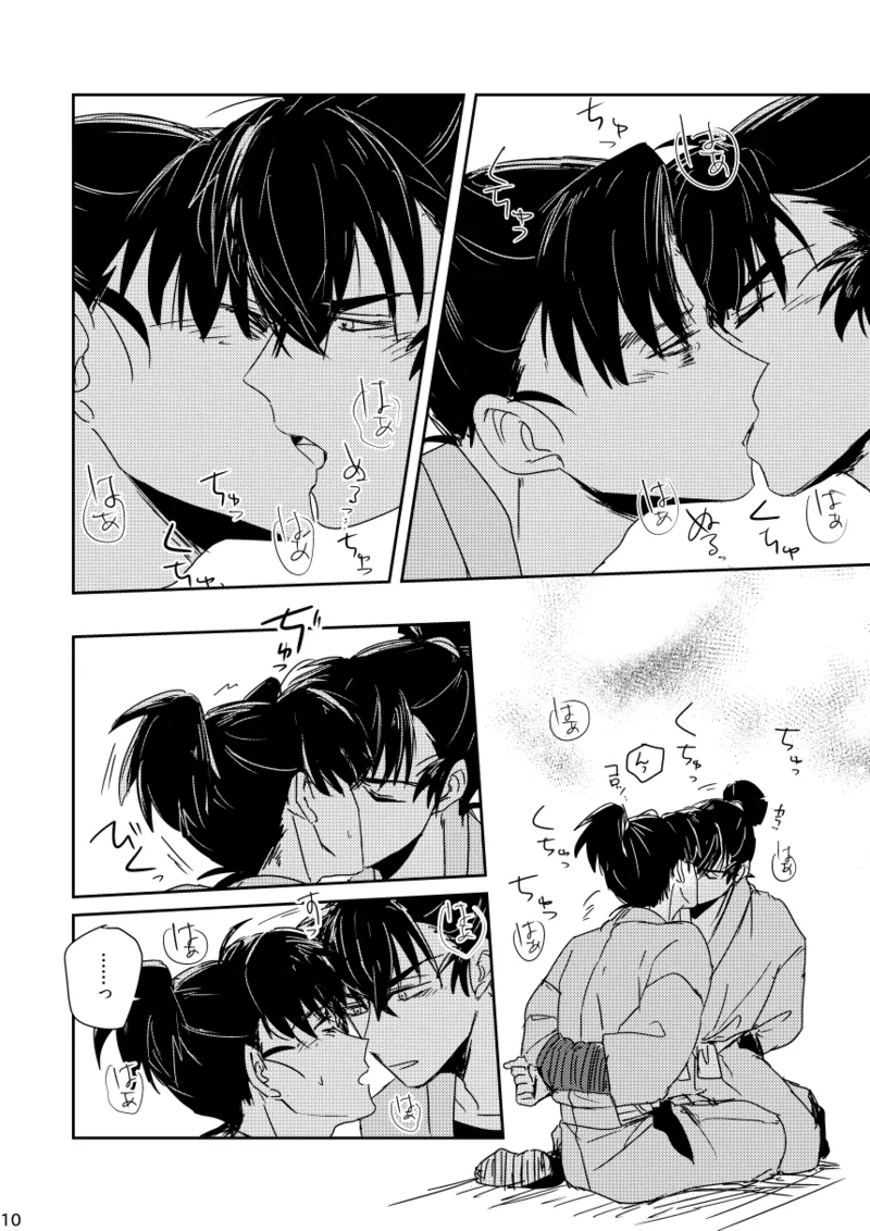 Lóng Luò No Setsuna - Page 10