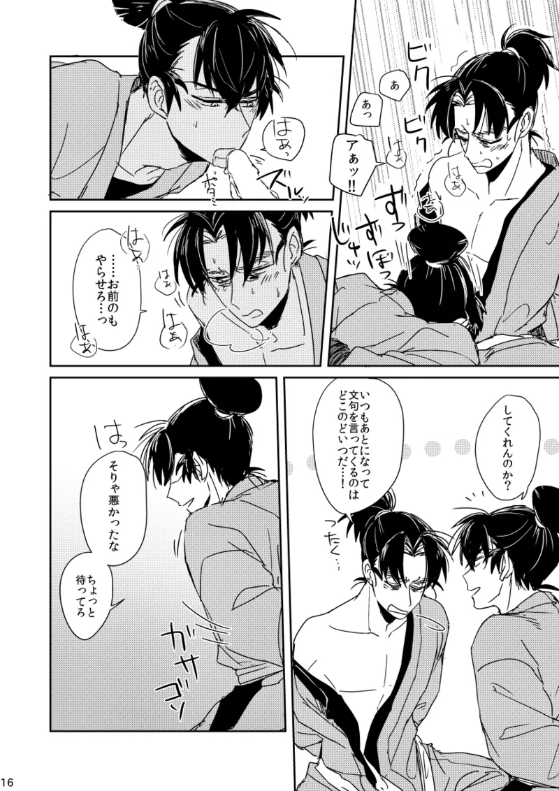 Lóng Luò No Setsuna - Page 16