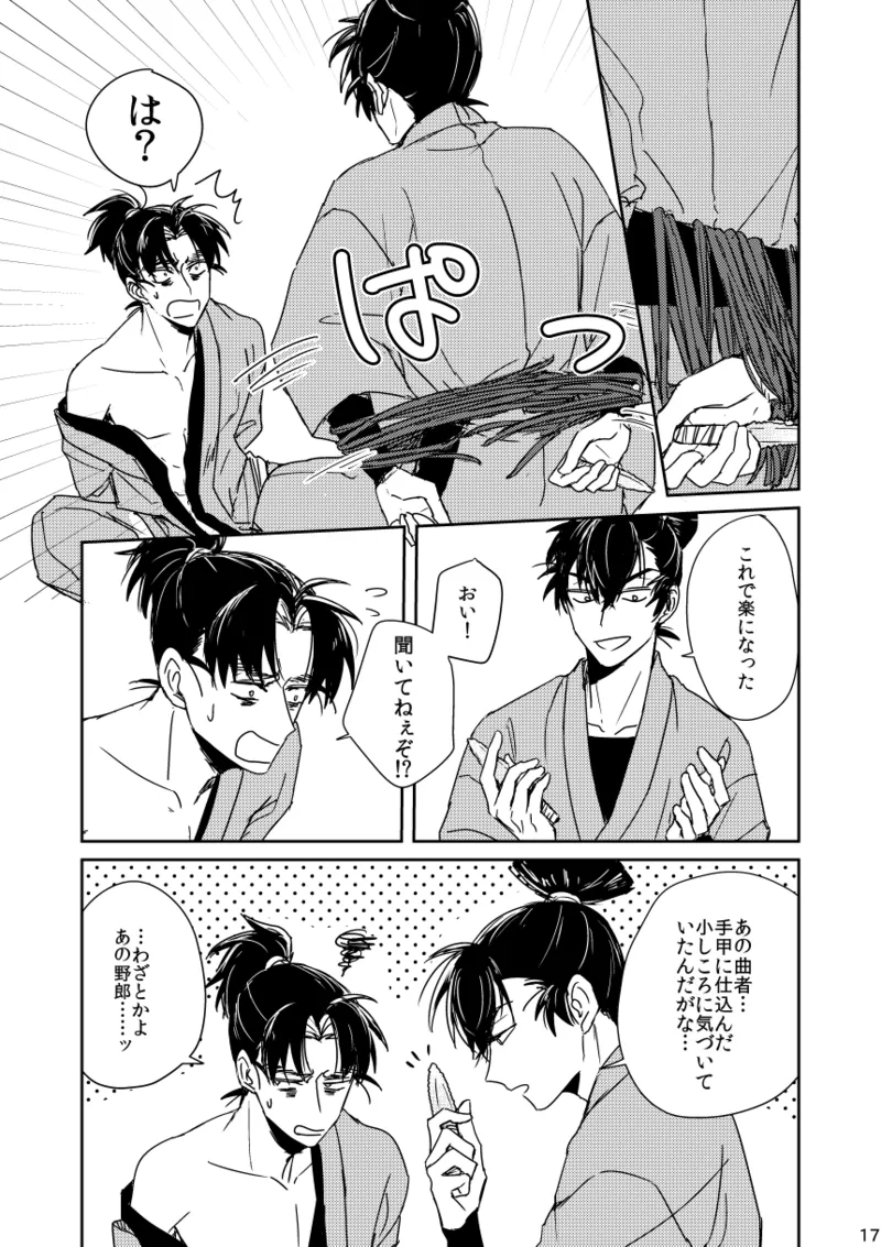 Lóng Luò No Setsuna - Page 17