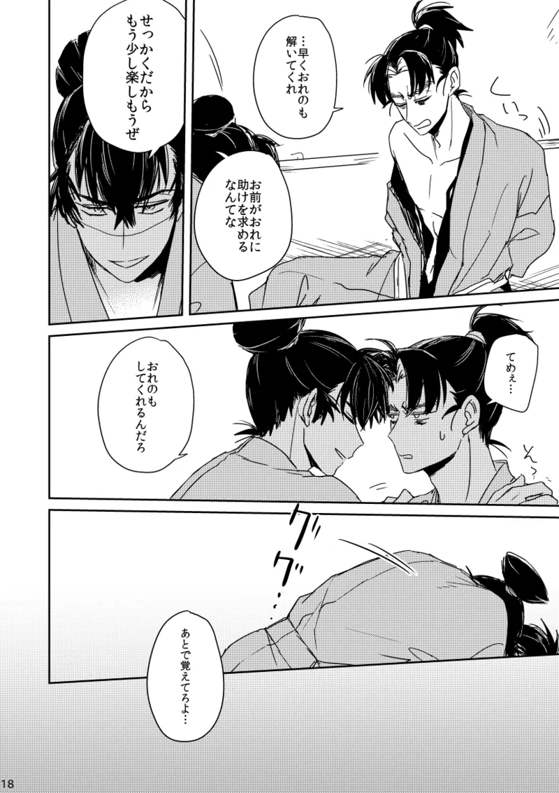 Lóng Luò No Setsuna - Page 18