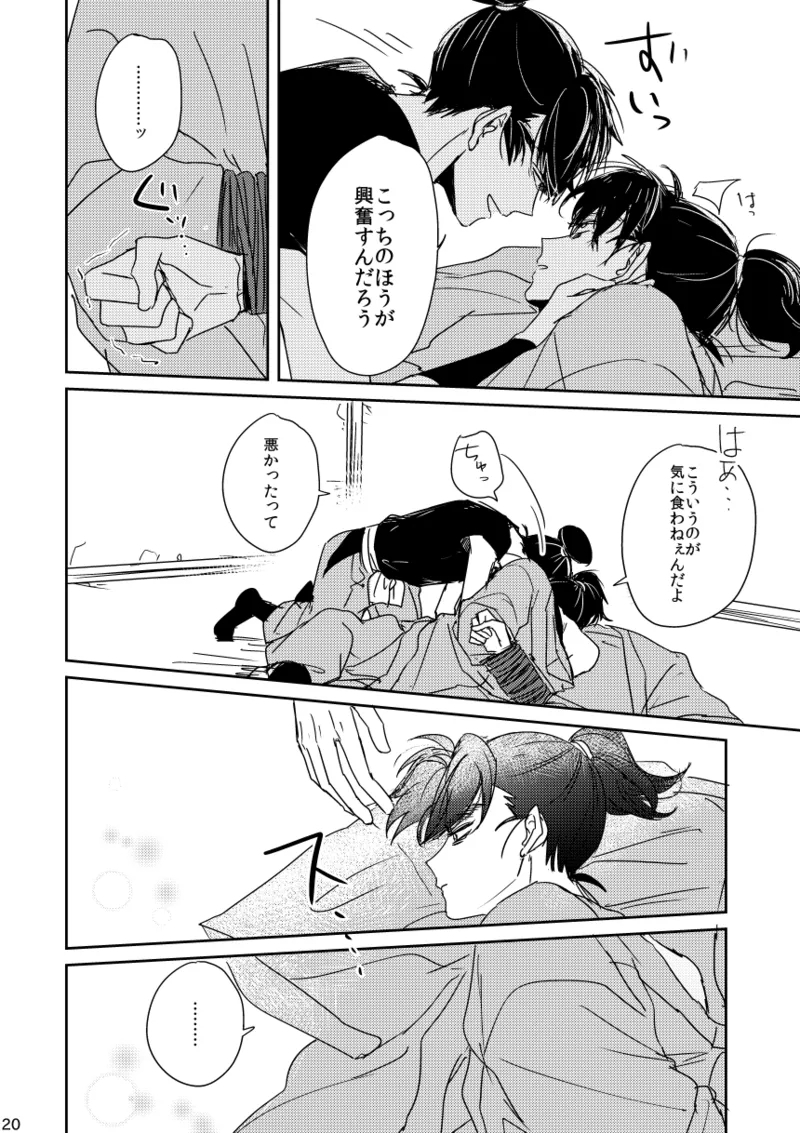 Lóng Luò No Setsuna - Page 20