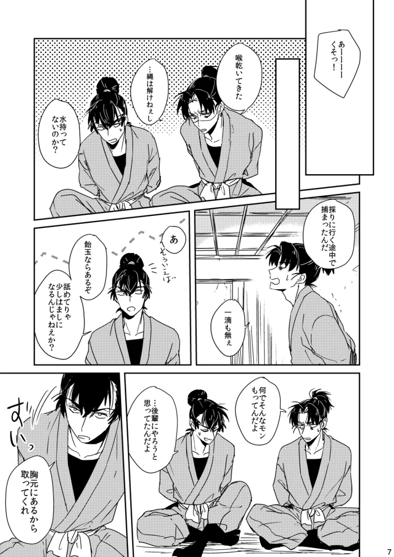 Lóng Luò No Setsuna - Page 7