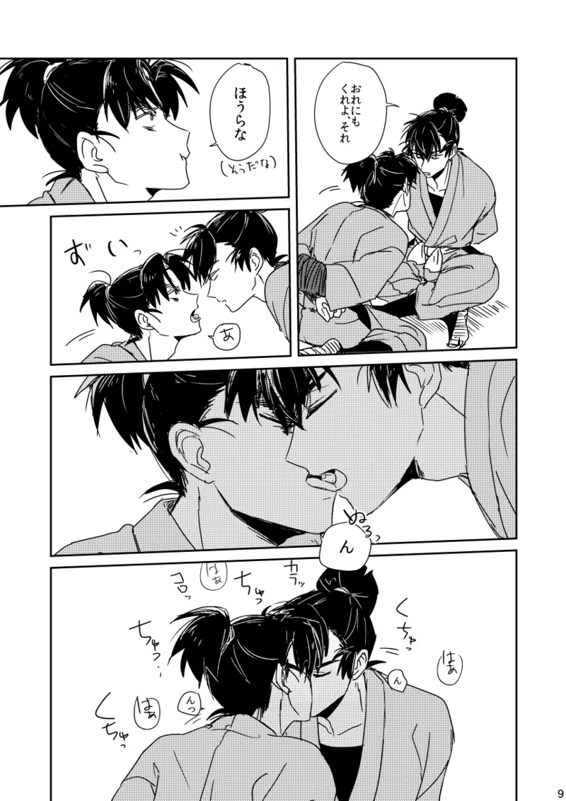 Lóng Luò No Setsuna - Page 9