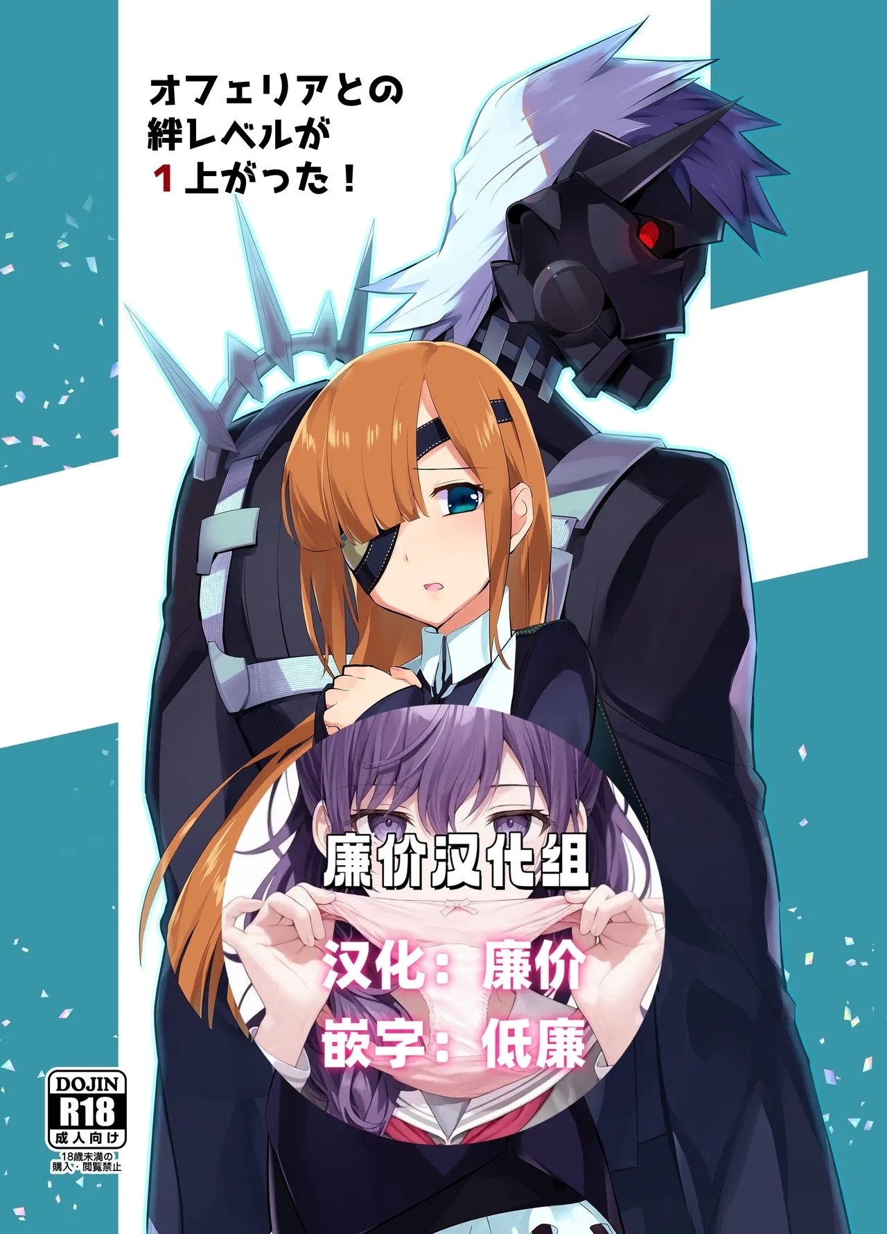 Ophelia to no Kizuna Level ga 1 Agatta! - Page 1