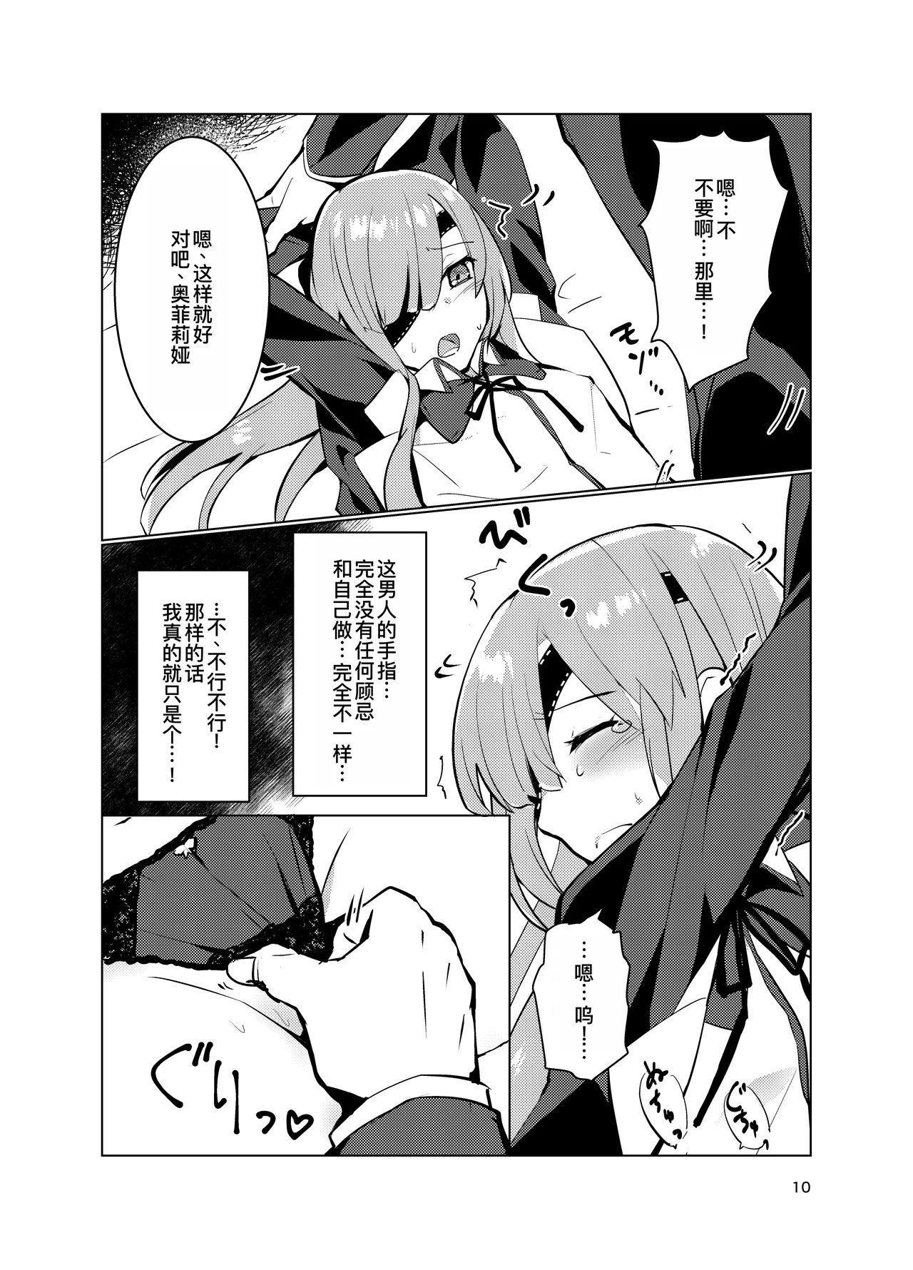 Ophelia to no Kizuna Level ga 1 Agatta! - Page 11