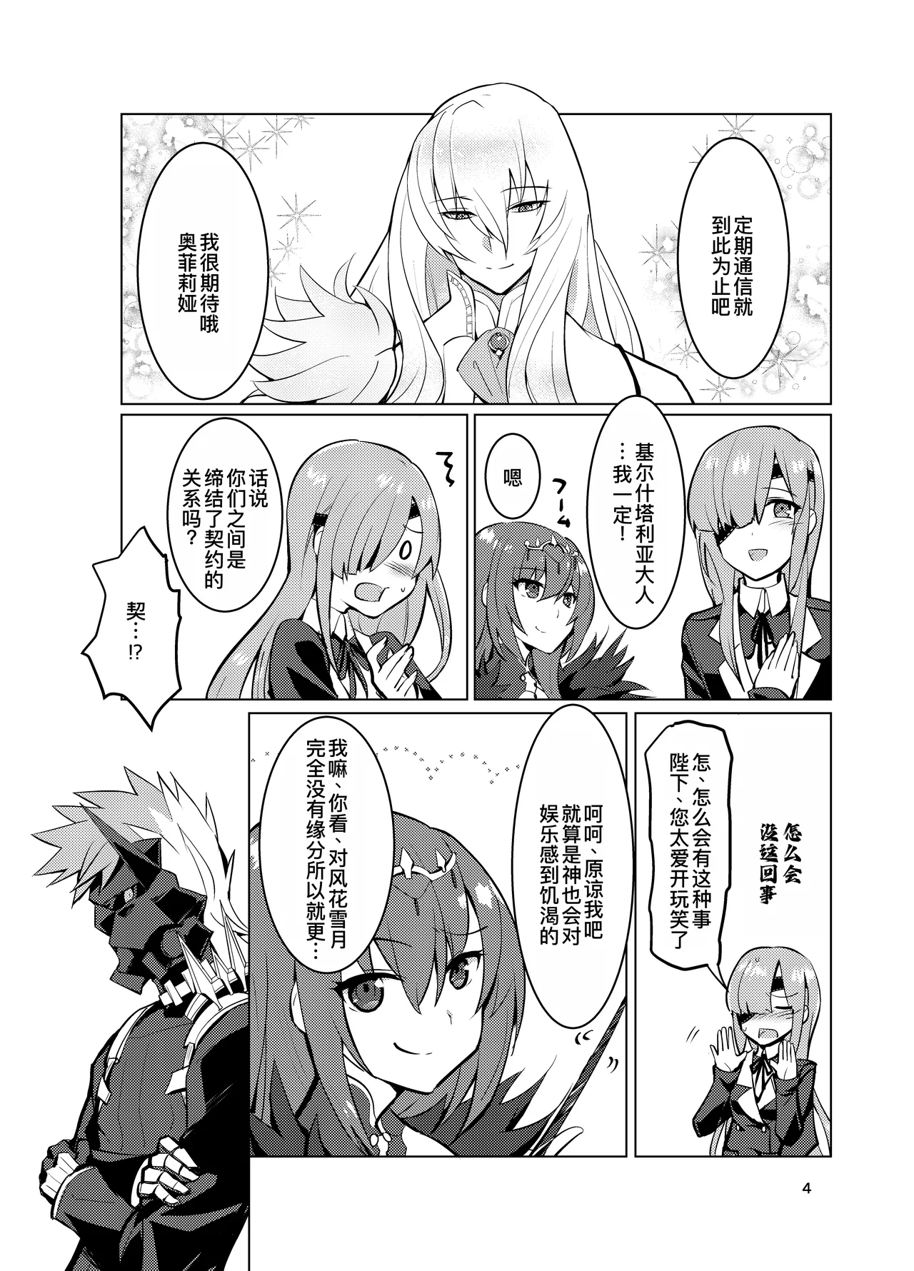Ophelia to no Kizuna Level ga 1 Agatta! - Page 5