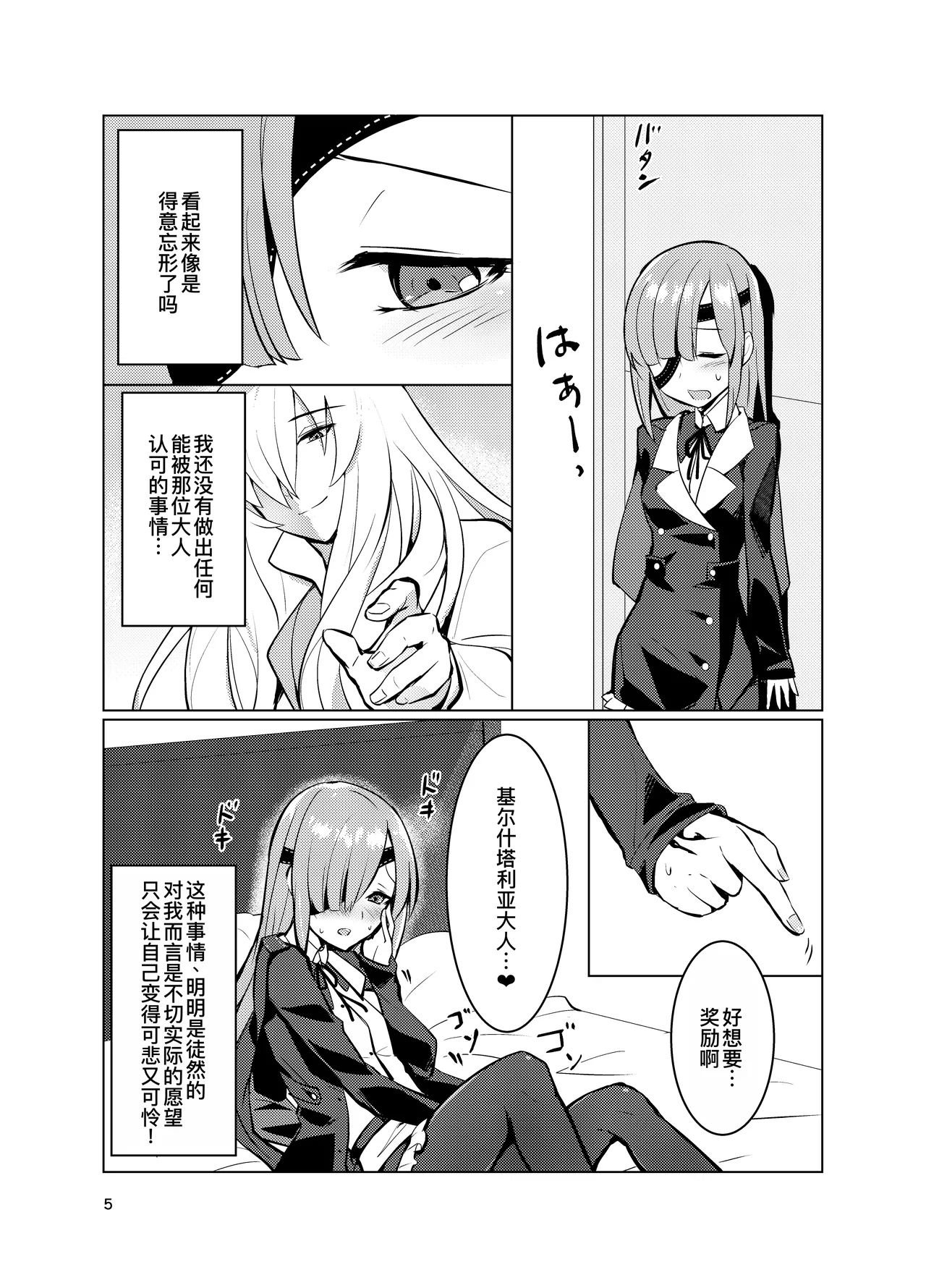 Ophelia to no Kizuna Level ga 1 Agatta! - Page 6