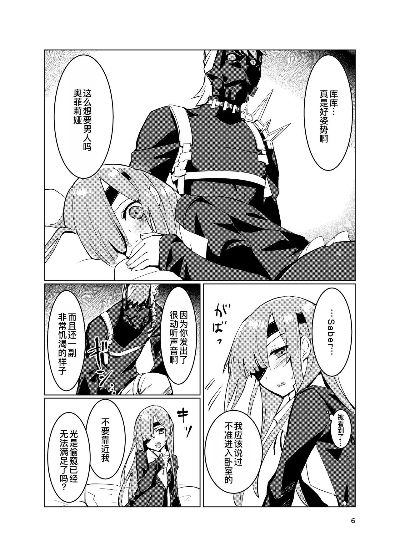 Ophelia to no Kizuna Level ga 1 Agatta! - Page 7