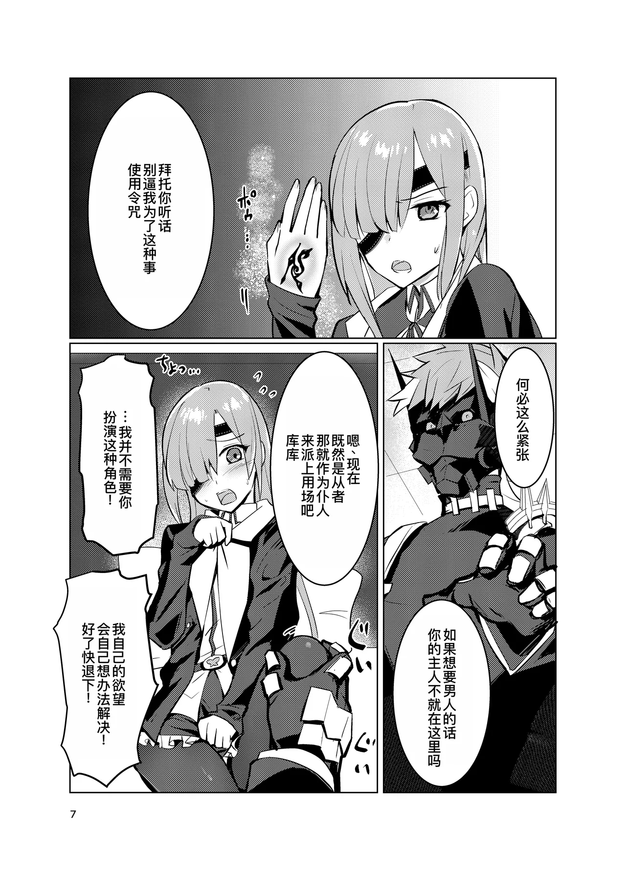 Ophelia to no Kizuna Level ga 1 Agatta! - Page 8