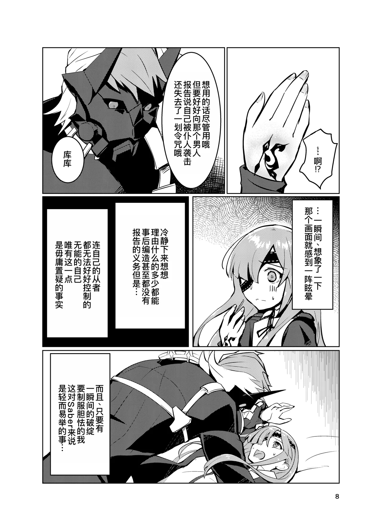 Ophelia to no Kizuna Level ga 1 Agatta! - Page 9