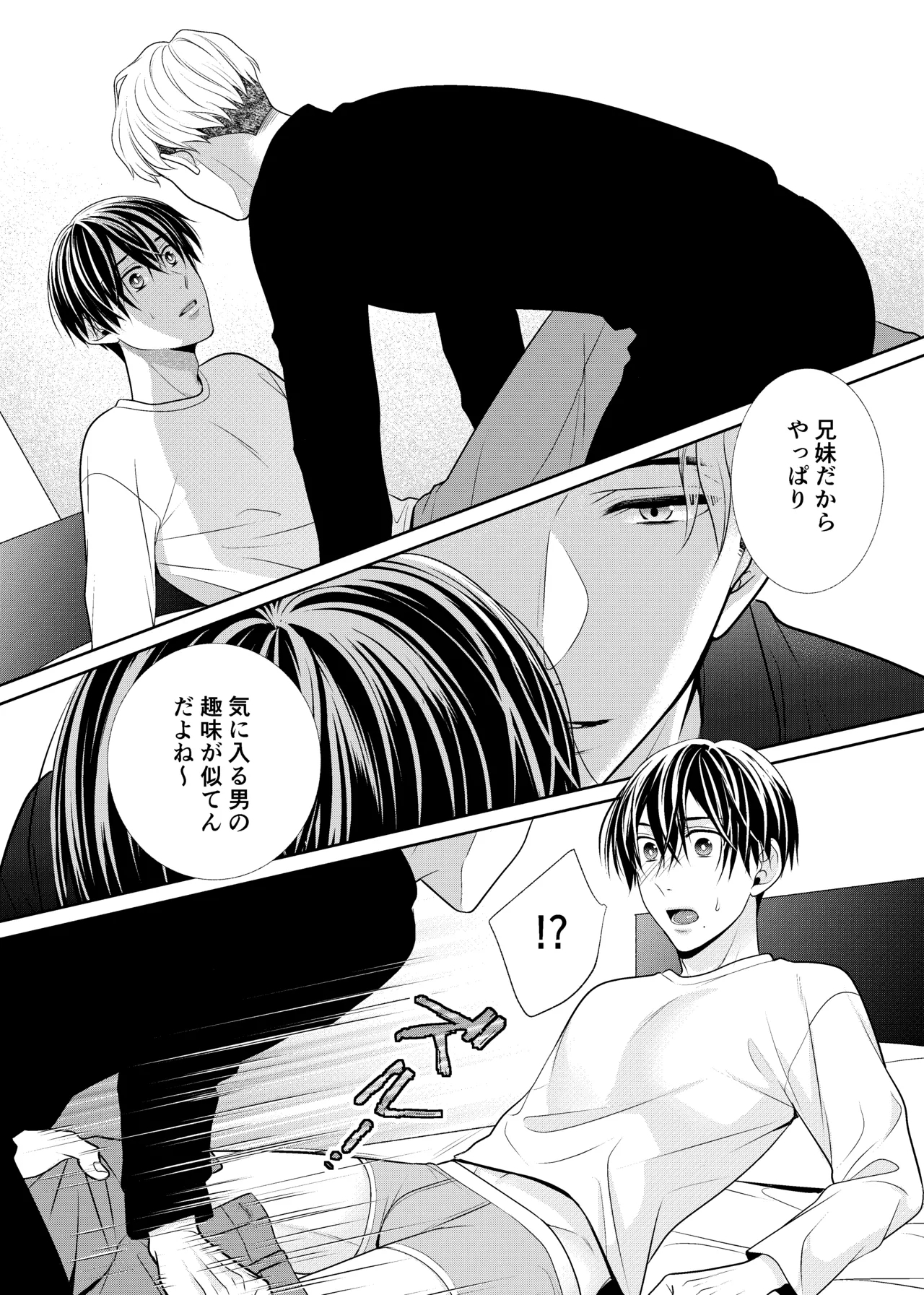 彼女のお兄さん - Page 10