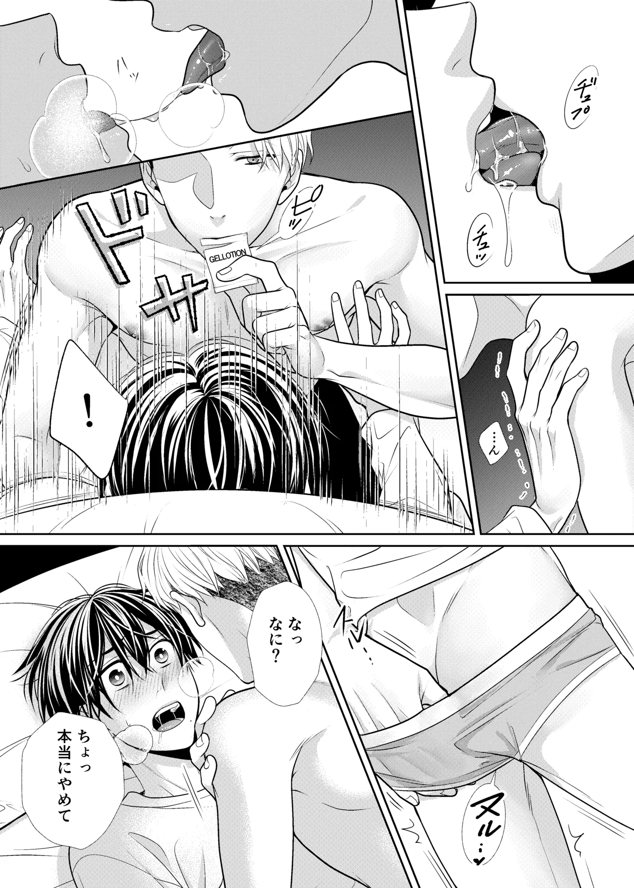 彼女のお兄さん - Page 12