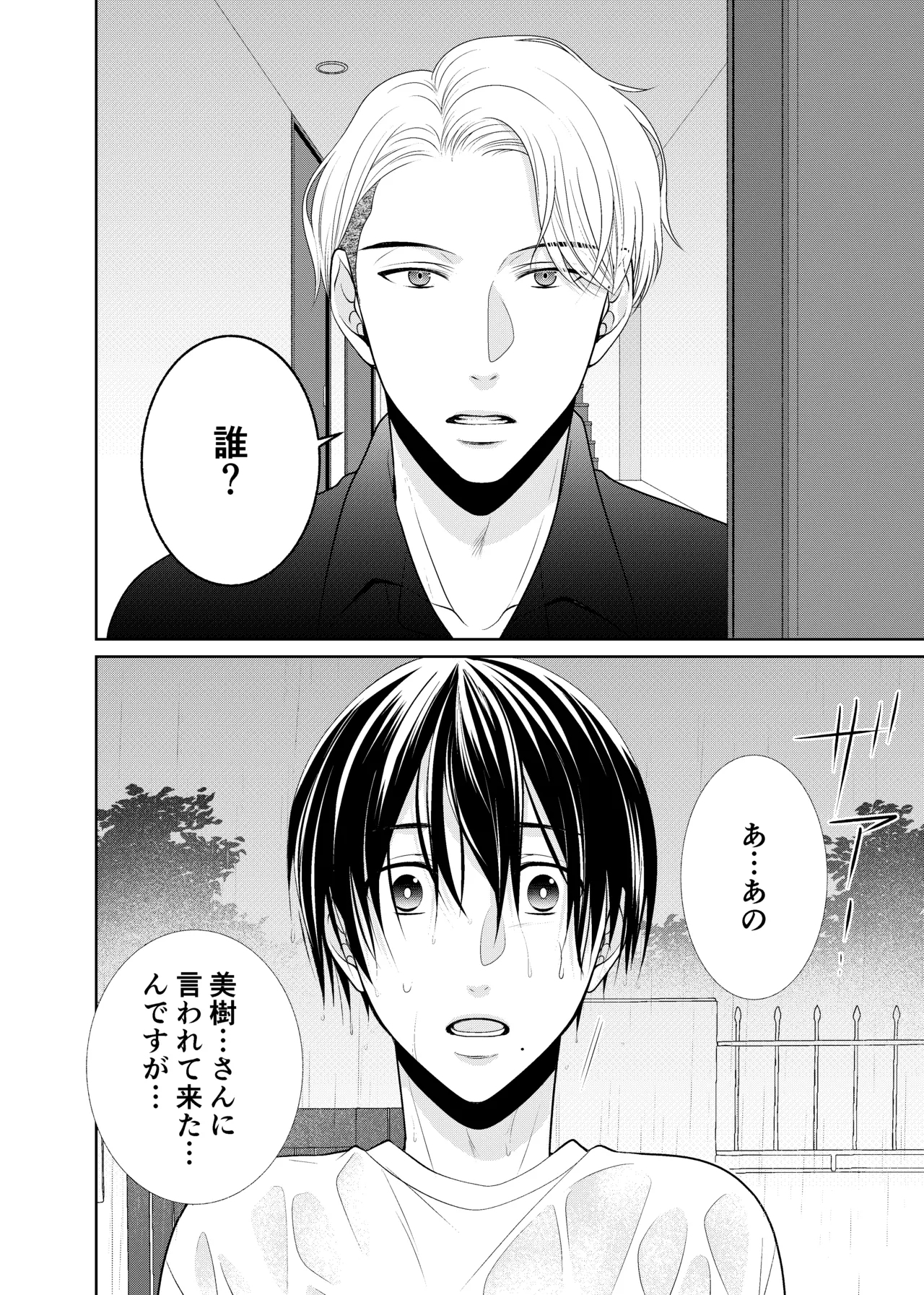 彼女のお兄さん - Page 3
