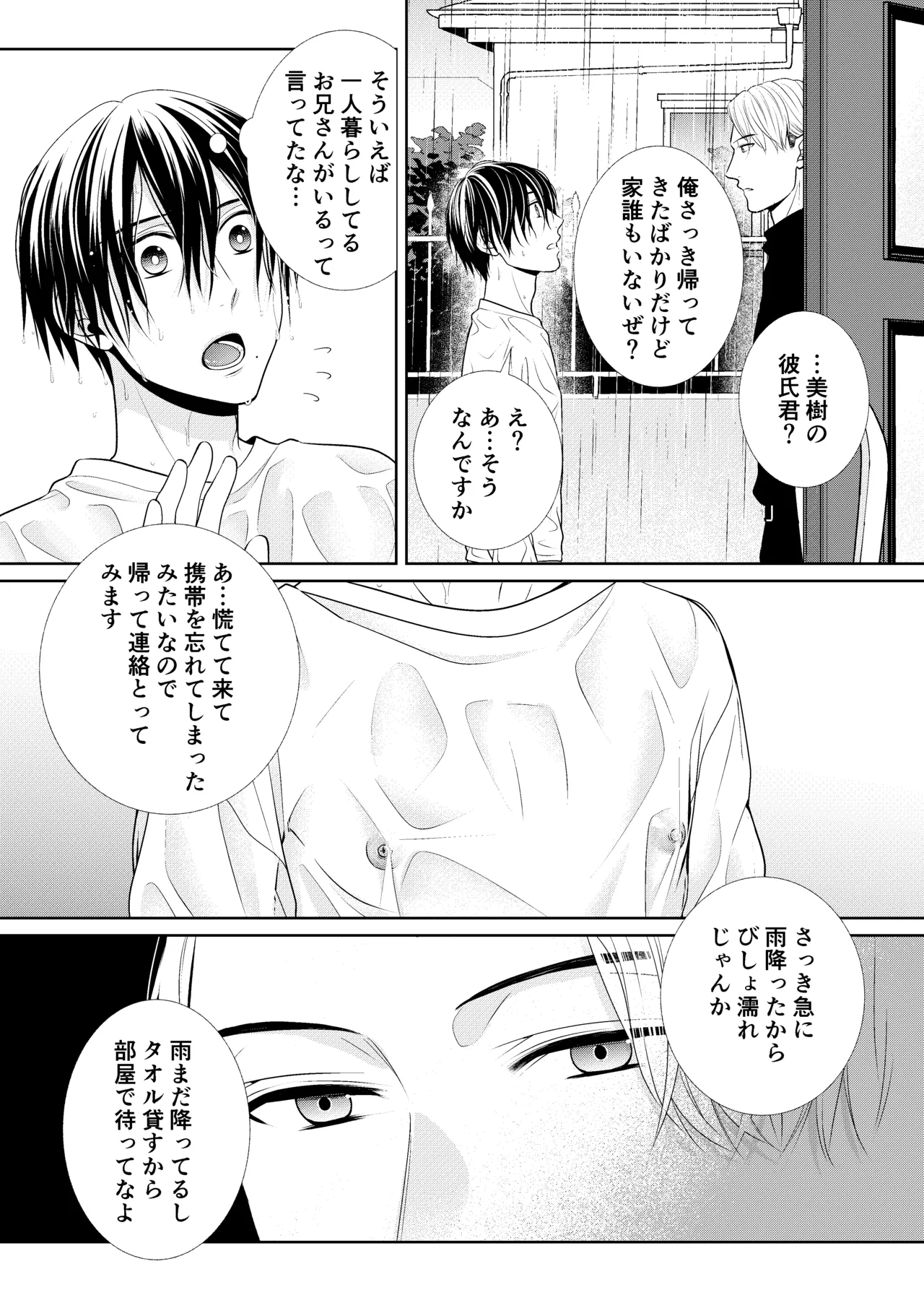 彼女のお兄さん - Page 4
