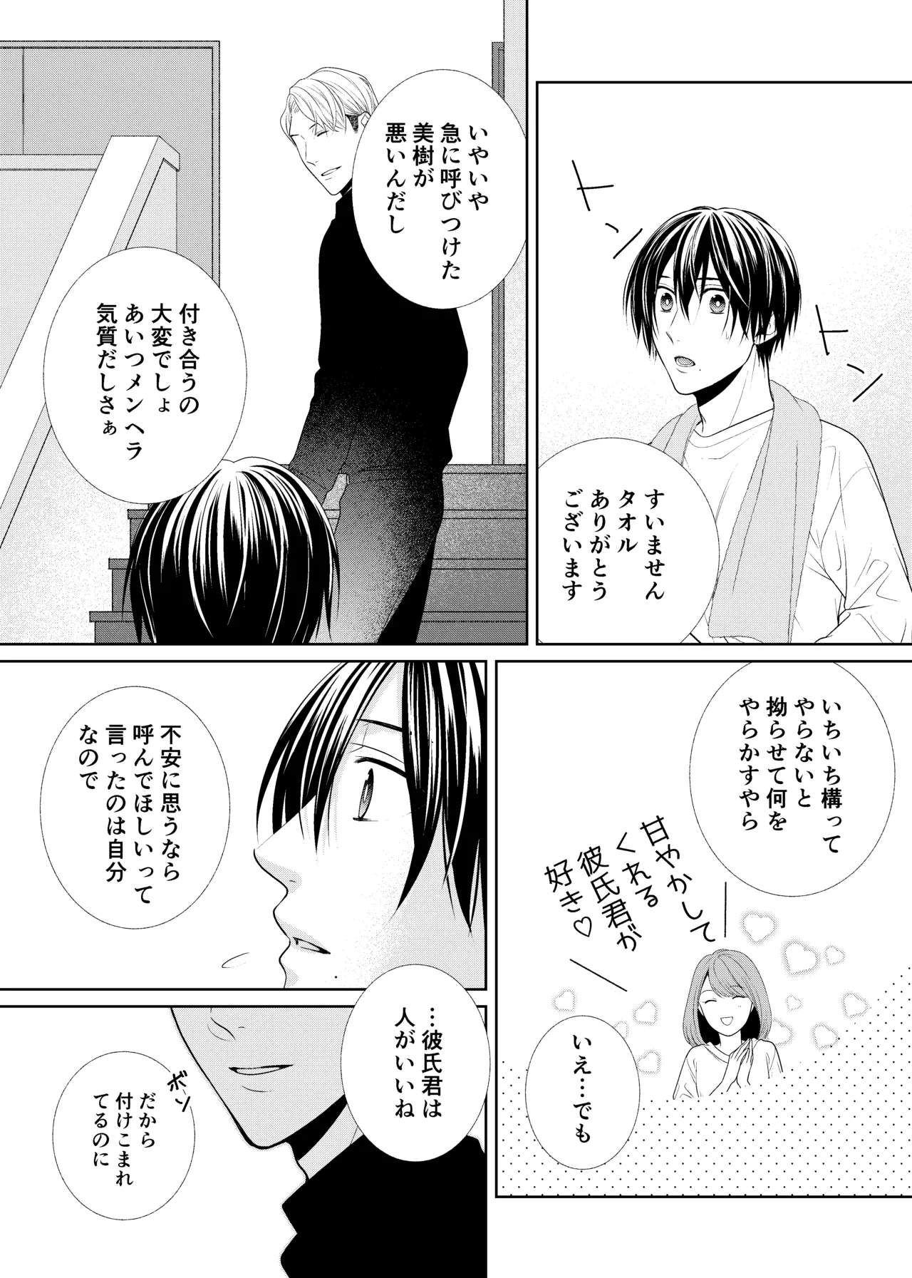 彼女のお兄さん - Page 5