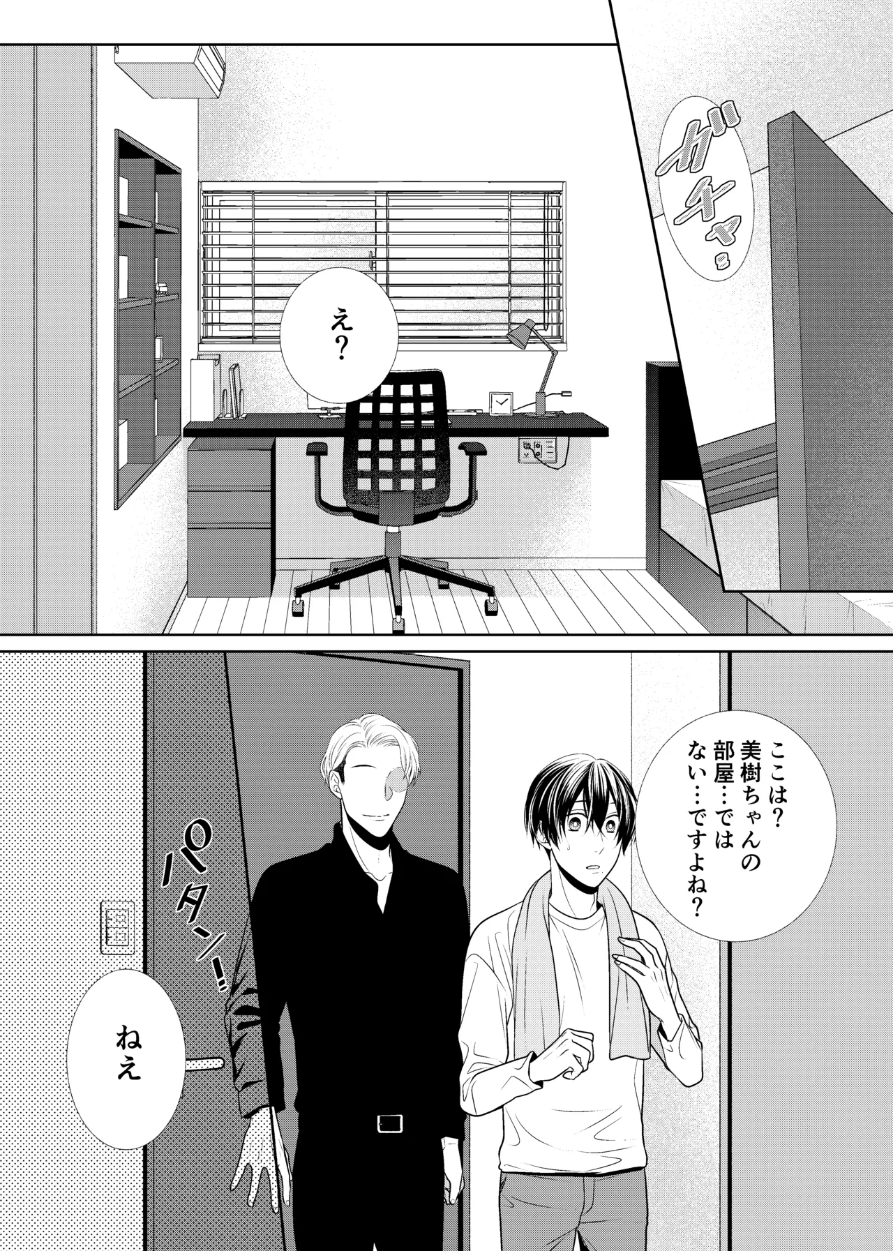 彼女のお兄さん - Page 6