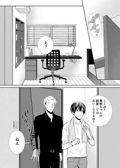 彼女のお兄さん 6