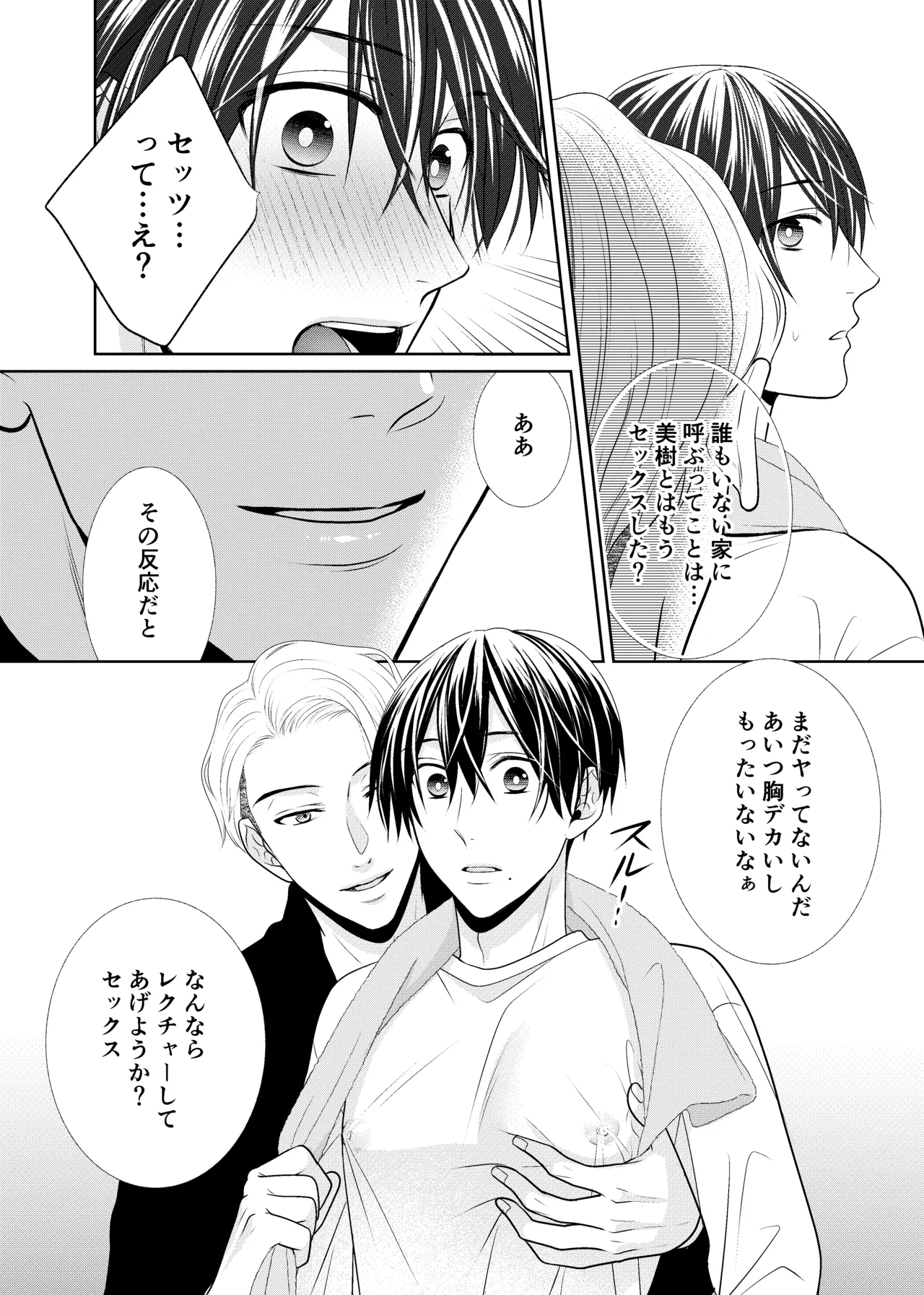 彼女のお兄さん - Page 7