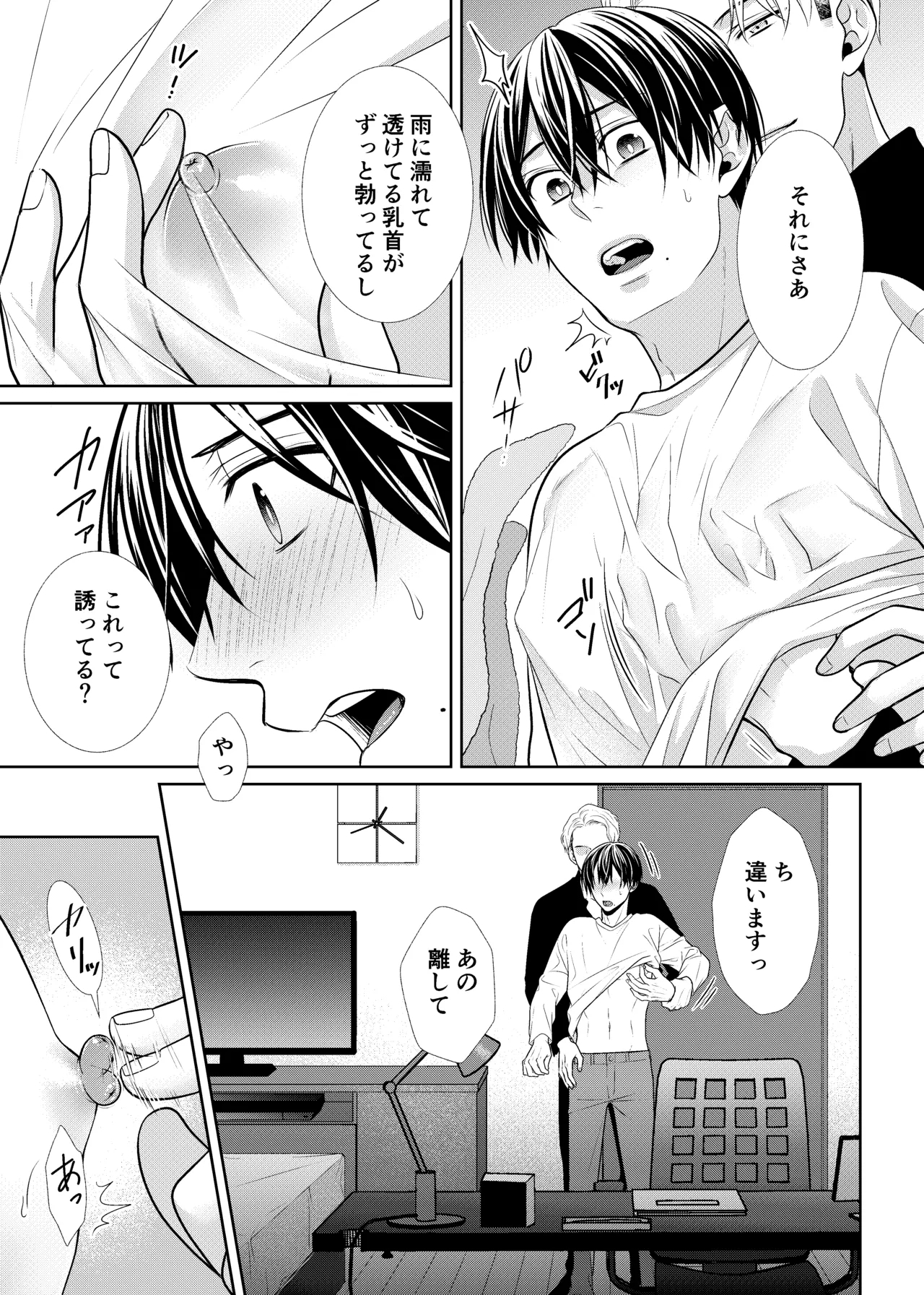 彼女のお兄さん - Page 8