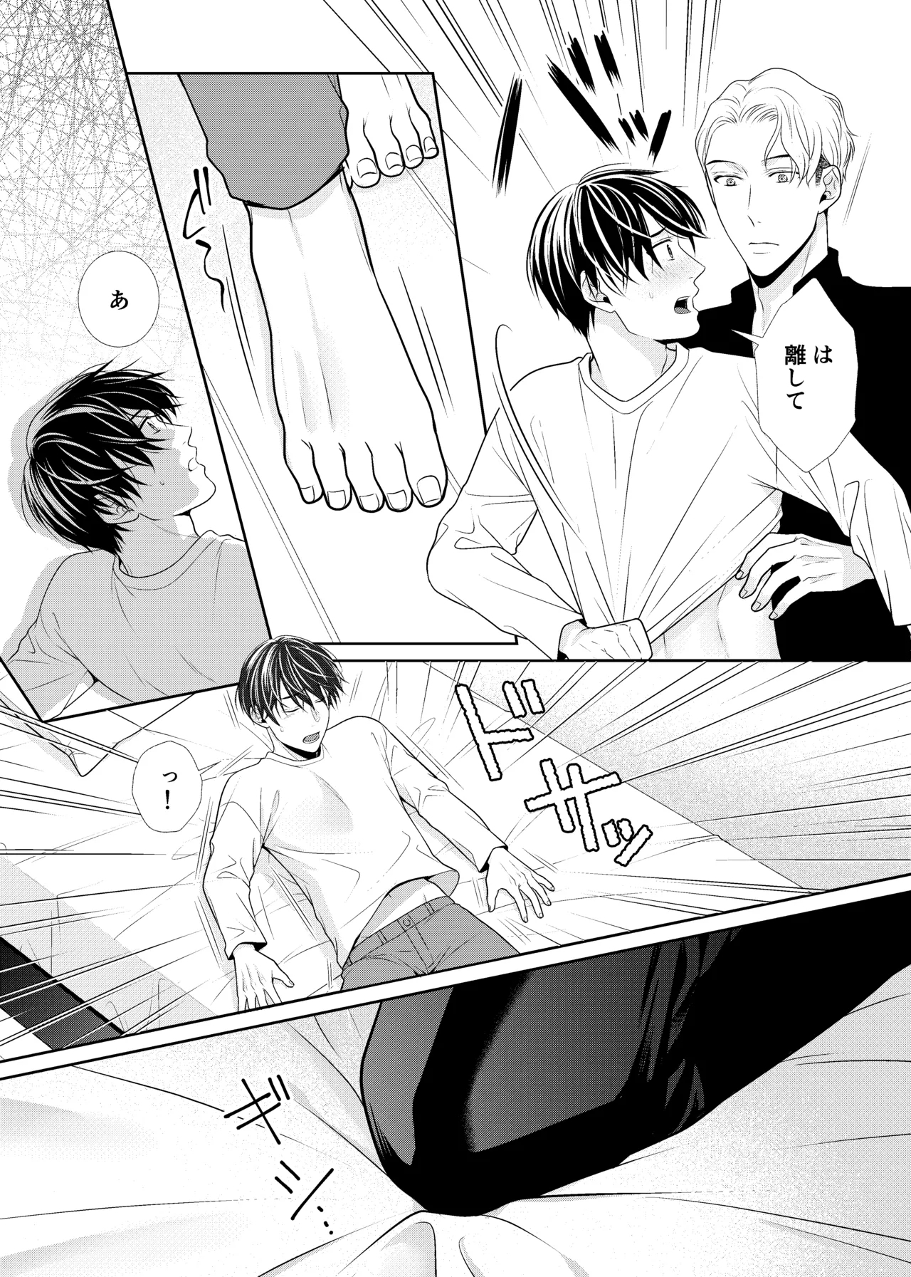 彼女のお兄さん - Page 9