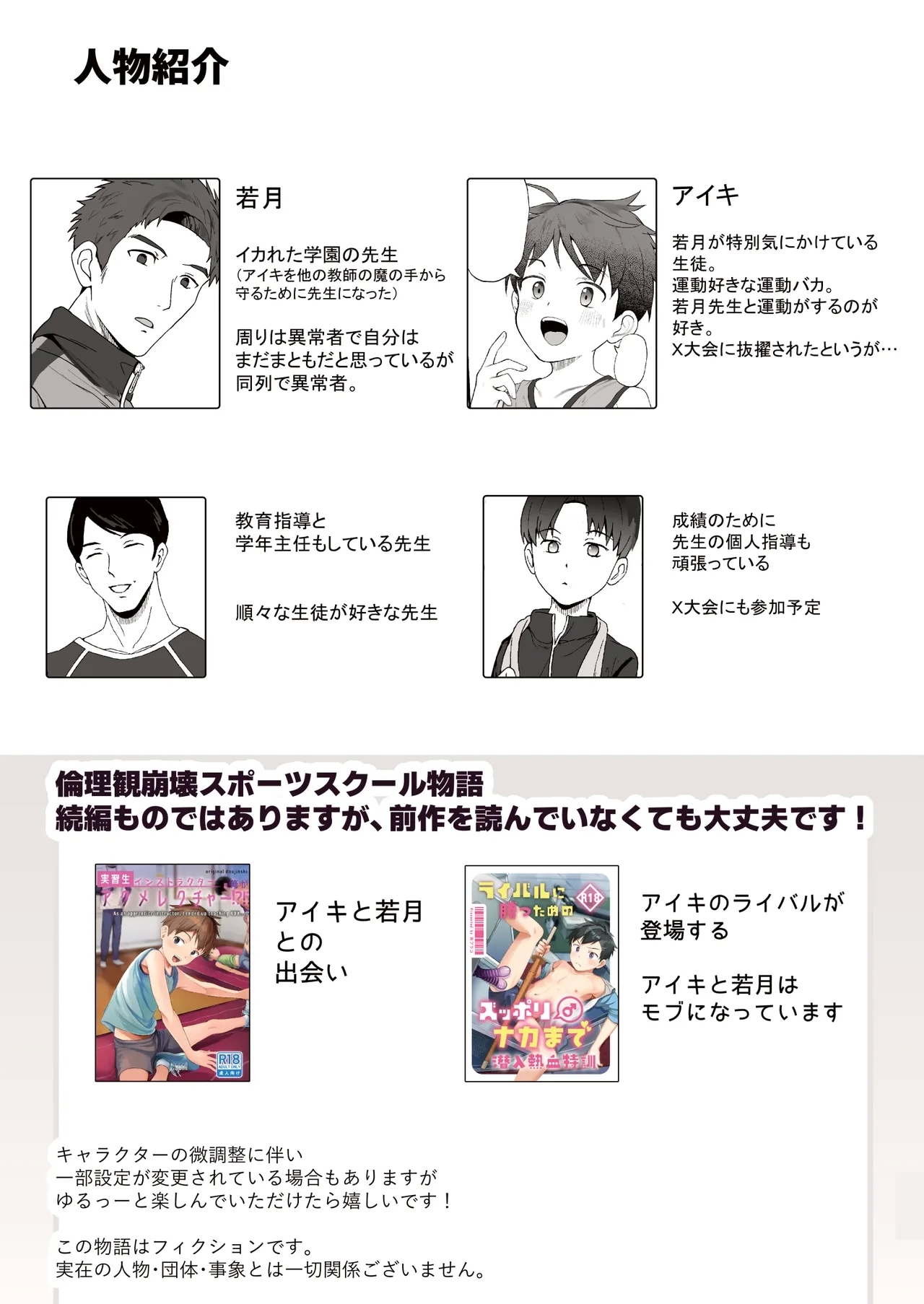 [ほちどんまい (丼ブラコ)] ㊙スポーツ大会に選ばれたが競技がHすぎる‼⁇ [DL版] - Hentaiaz.com - 2