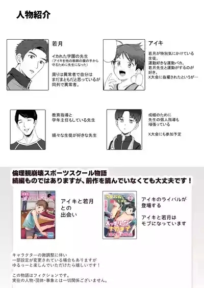 ㊙スポーツ大会に選ばれたが競技がHすぎる‼⁇ 2