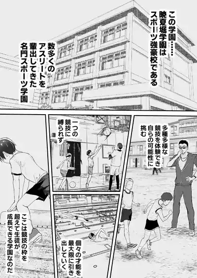 ㊙スポーツ大会に選ばれたが競技がHすぎる‼⁇ 3