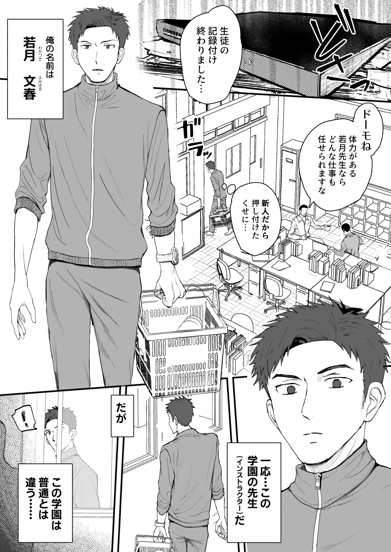 ㊙スポーツ大会に選ばれたが競技がHすぎる‼⁇ - Page 4