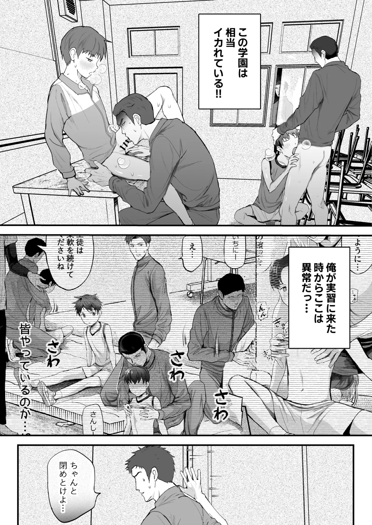 ㊙スポーツ大会に選ばれたが競技がHすぎる‼⁇ - Page 5