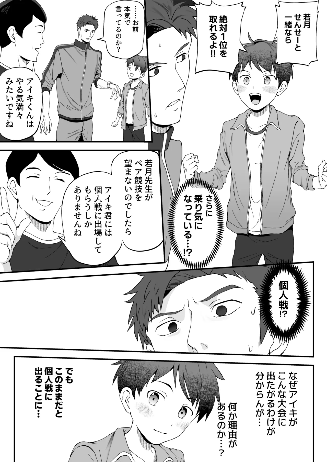 ㊙スポーツ大会に選ばれたが競技がHすぎる‼⁇ - Page 59