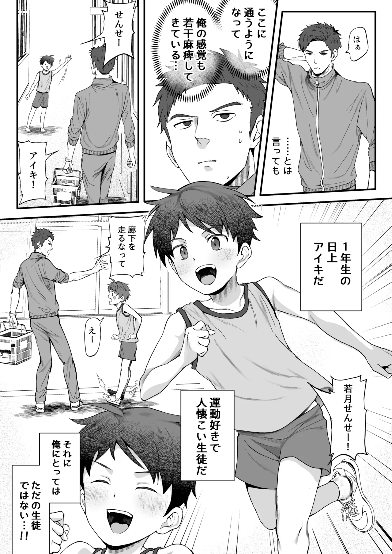 ㊙スポーツ大会に選ばれたが競技がHすぎる‼⁇ - Page 6