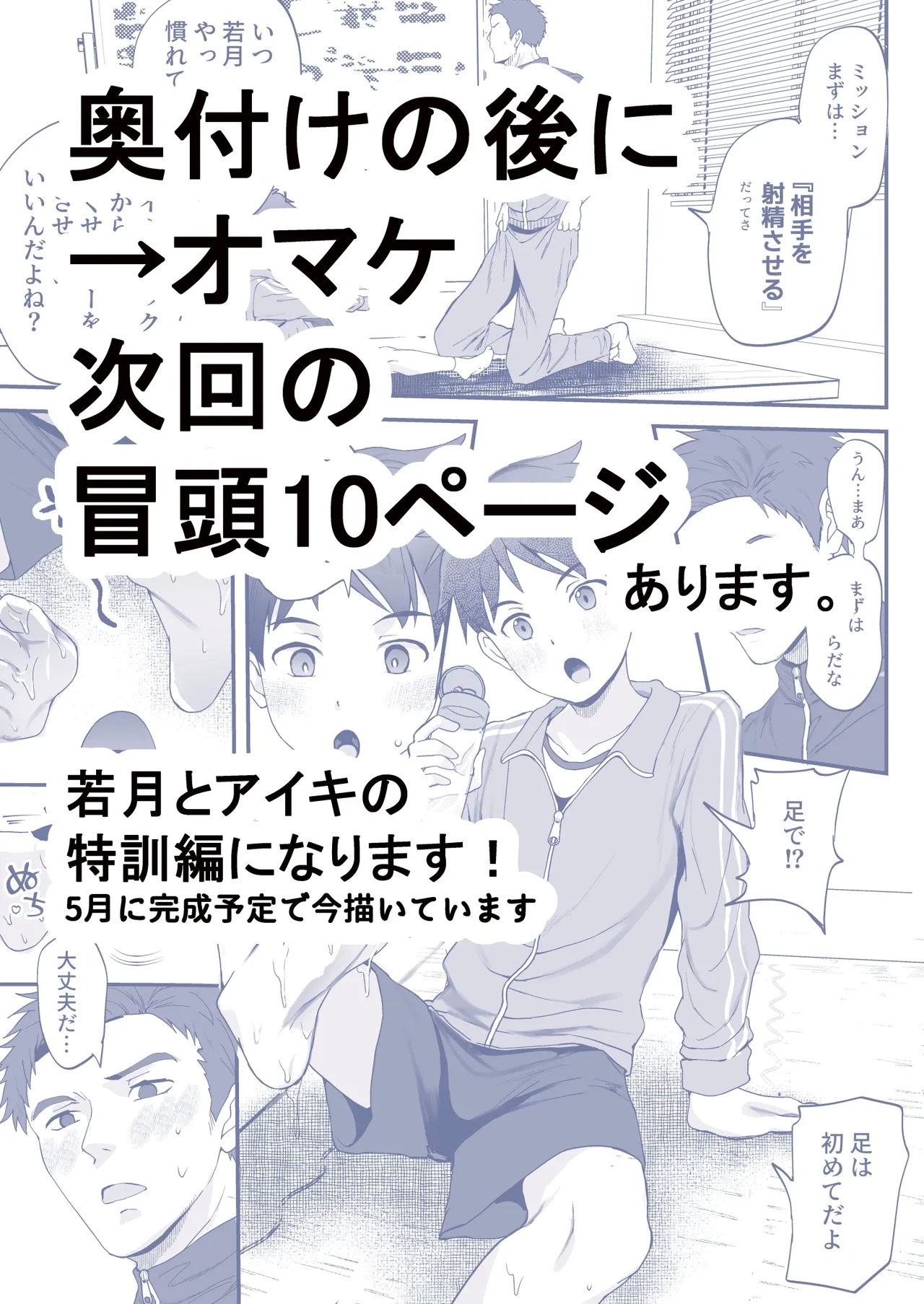 ㊙スポーツ大会に選ばれたが競技がHすぎる‼⁇ - Page 61