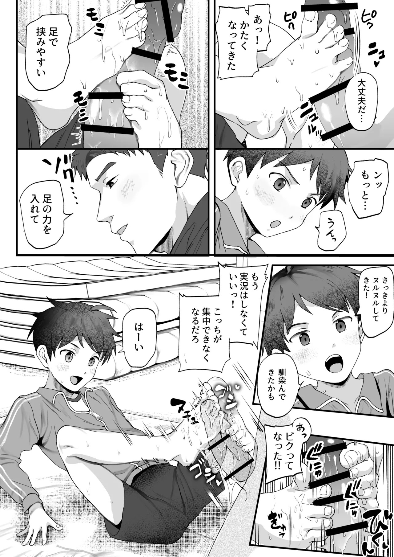 ㊙スポーツ大会に選ばれたが競技がHすぎる‼⁇ - Page 66