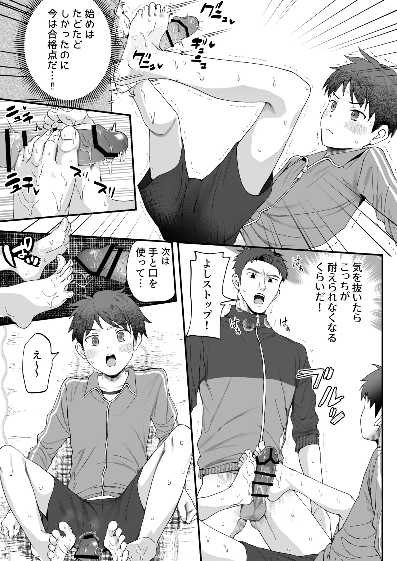 ㊙スポーツ大会に選ばれたが競技がHすぎる‼⁇ - Page 67