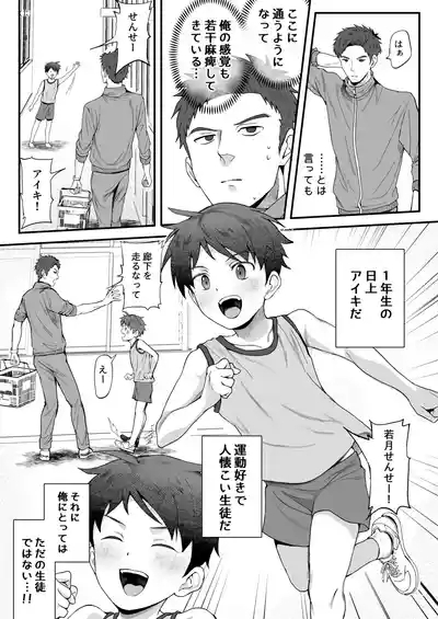 ㊙スポーツ大会に選ばれたが競技がHすぎる‼⁇ 6