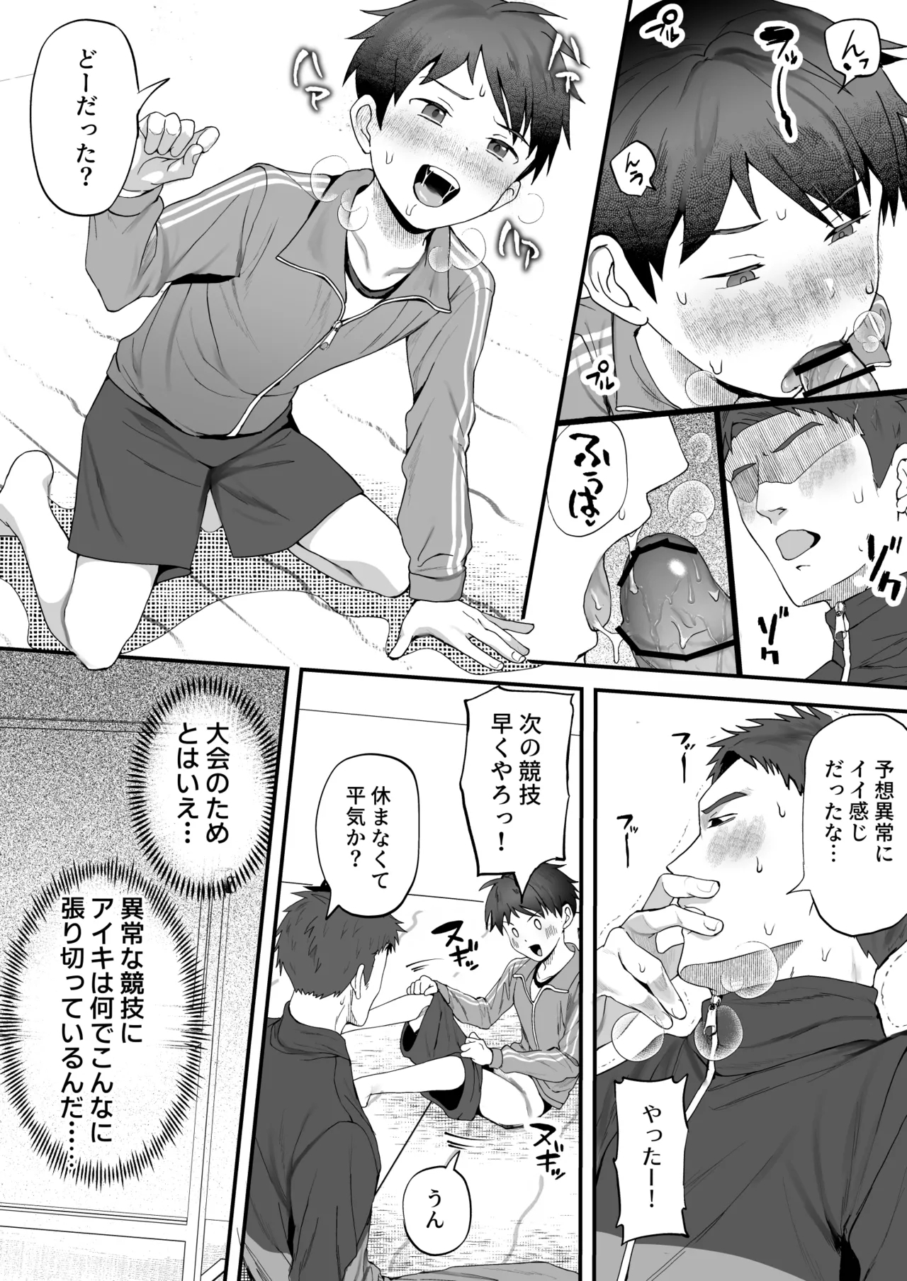 ㊙スポーツ大会に選ばれたが競技がHすぎる‼⁇ - Page 72
