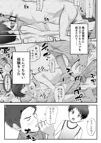 ㊙スポーツ大会に選ばれたが競技がHすぎる‼⁇ 7