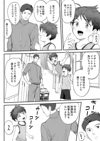 ㊙スポーツ大会に選ばれたが競技がHすぎる‼⁇ 8