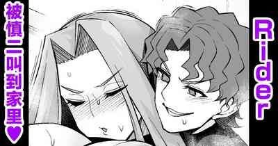 Raidā, Shinji ni yobidasa reru |ライダー、慎二に呼び出される❤ 1