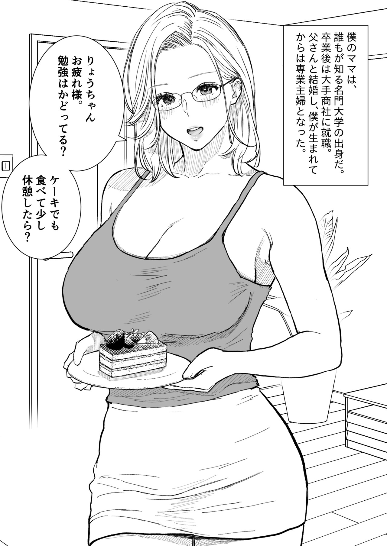 Boshi Koubi ~ Kougakureki do Hentai Mama to Nama Nakadashi - Page 2